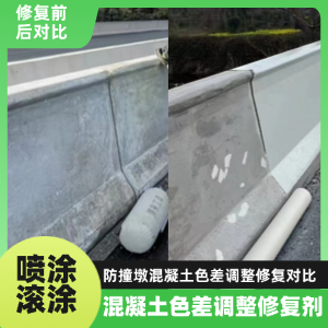 平阳工程人必看！混凝土色差“面子难题”，一招修复不返工