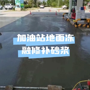 平阳水泥地面快速修复剂